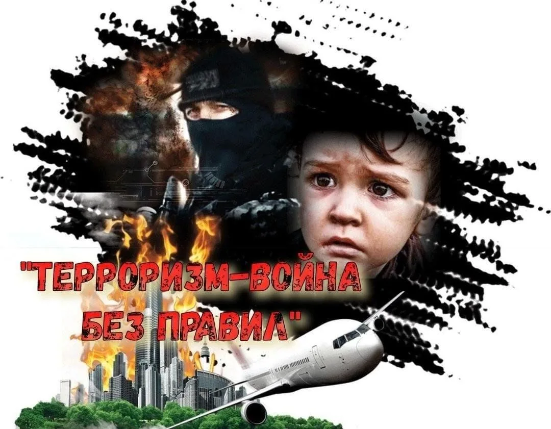 Час безопасности «Терроризм – война без правил!»