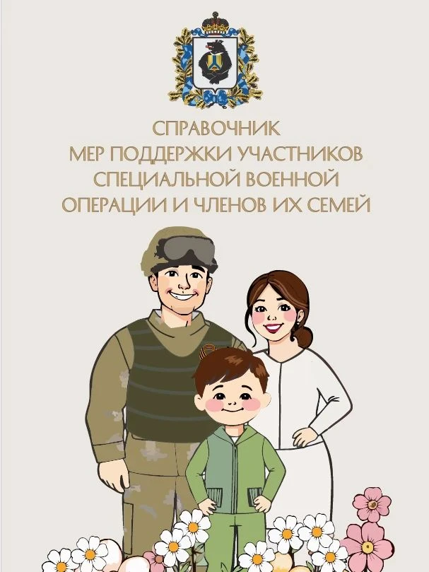 Меры поддержки участников СВО и их семей