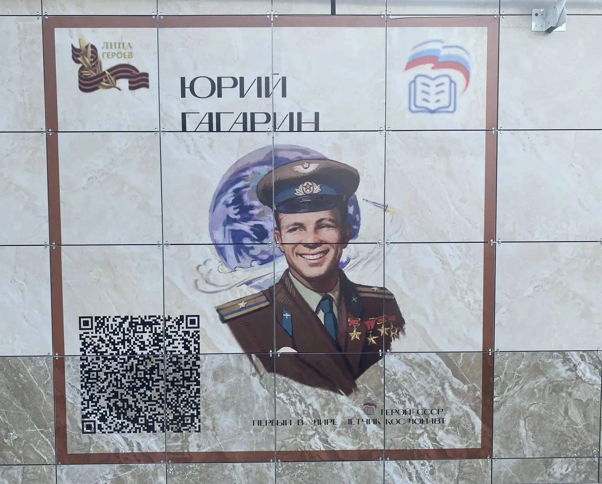 Мурал Юрия Гагарина 🚀
