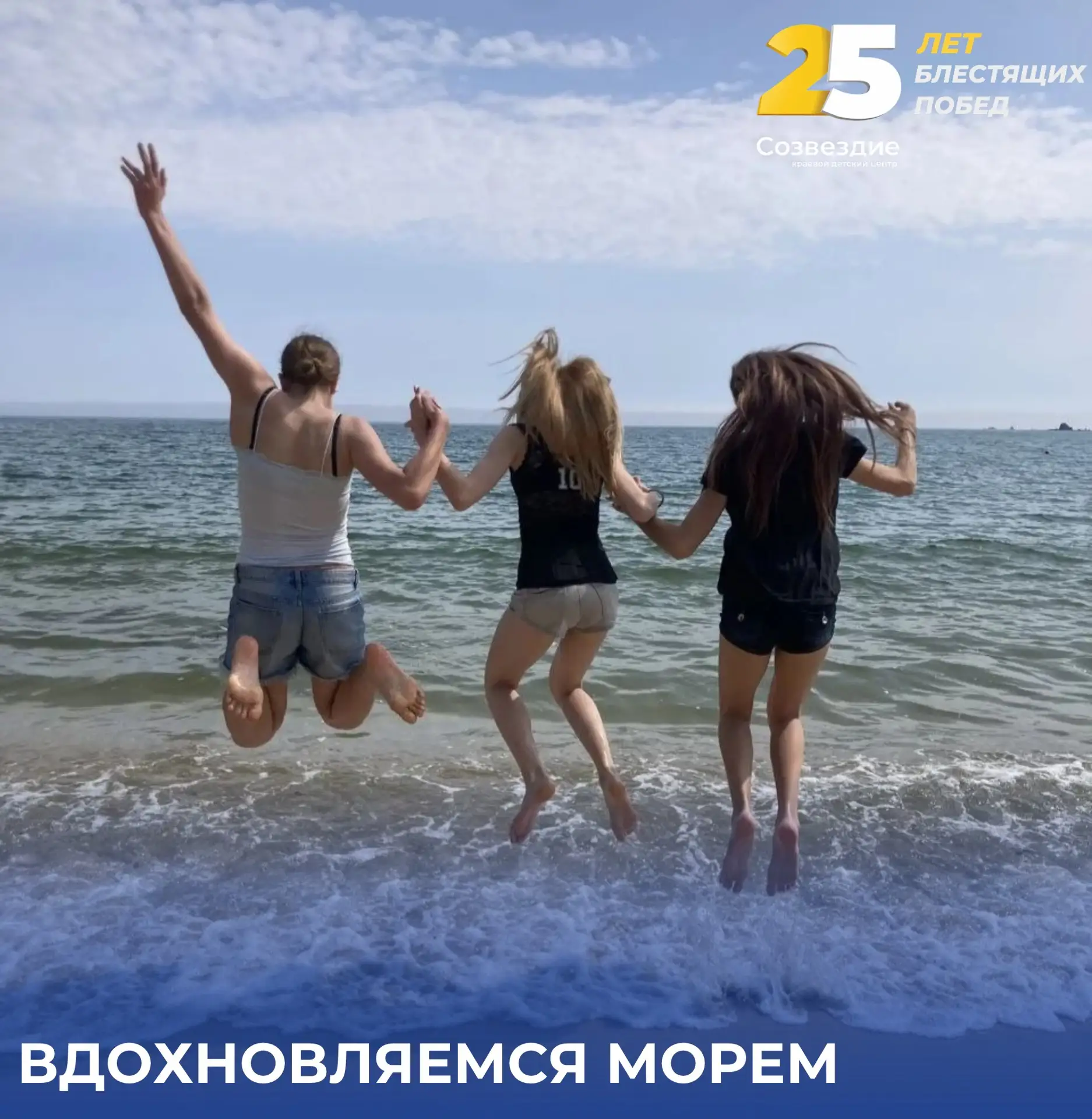 Вдохновляемся морем! 🌊✨

Сегодня берег моря в дружине «Азимут» превратился в настоящую мастерскую п
