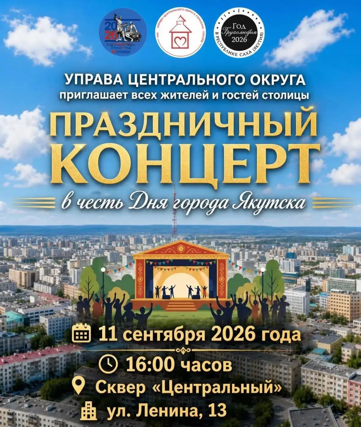 🎉 Дорогие жители и гости столицы!