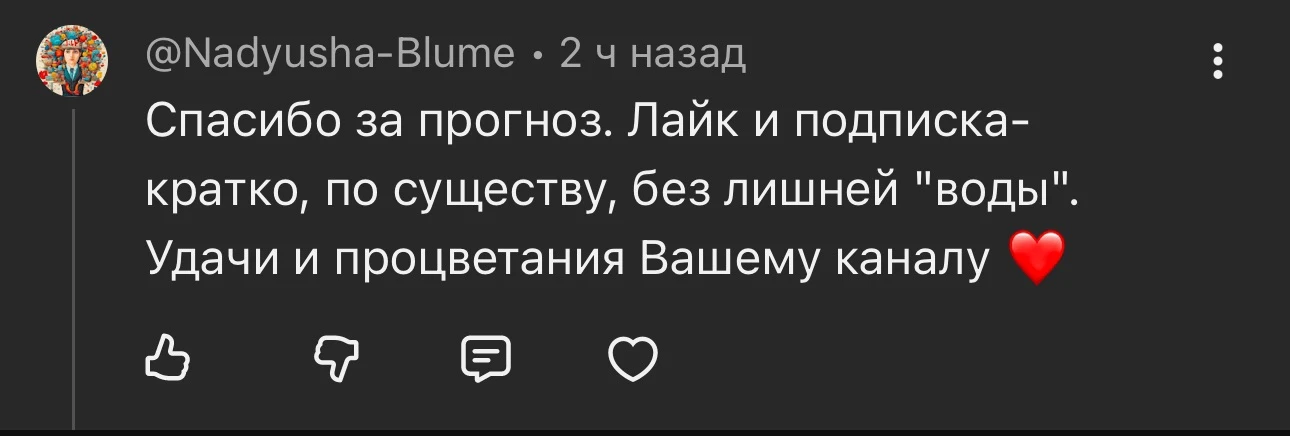 🥹❤️ кто уже посмотрел прогноз?:)