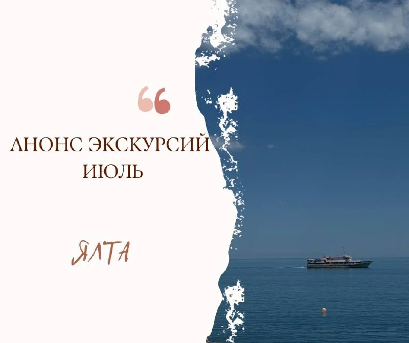 📅АНОНС на июль 🌷

Друзья! Без сборных экскурсий я вас не оставлю, хотя впервые за время своего 15-
