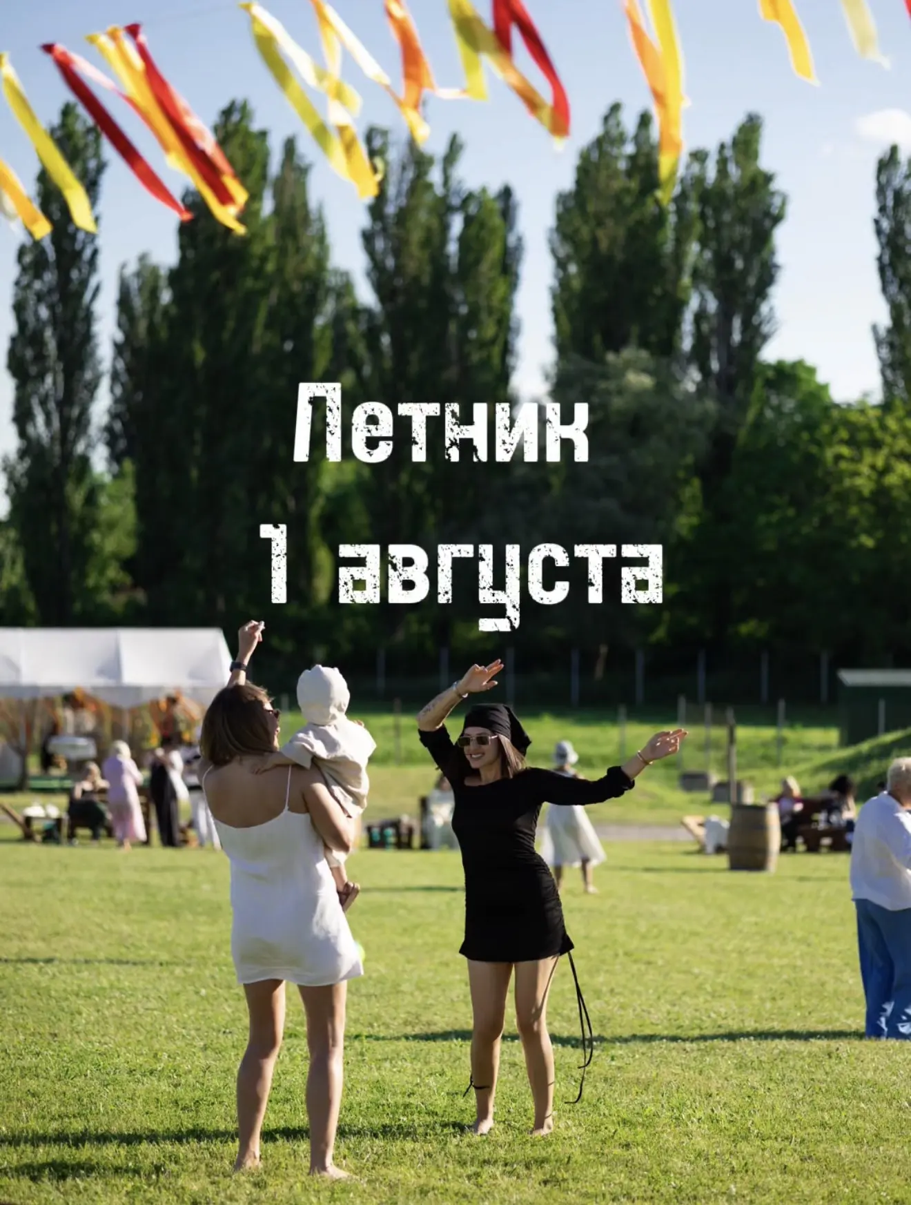 ☀️ Погода вновь балует нас ясным небом — и мы продолжаем «Лето с Винисаж»!