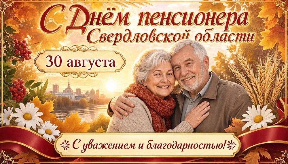 Уважаемые пенсионеры Тавдинского муниципального округа!