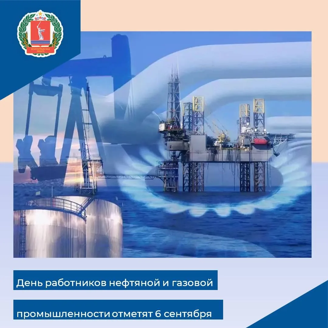 🎉В 2026 году профессиональный праздник работников нефтяной и газовой промышленности вы...