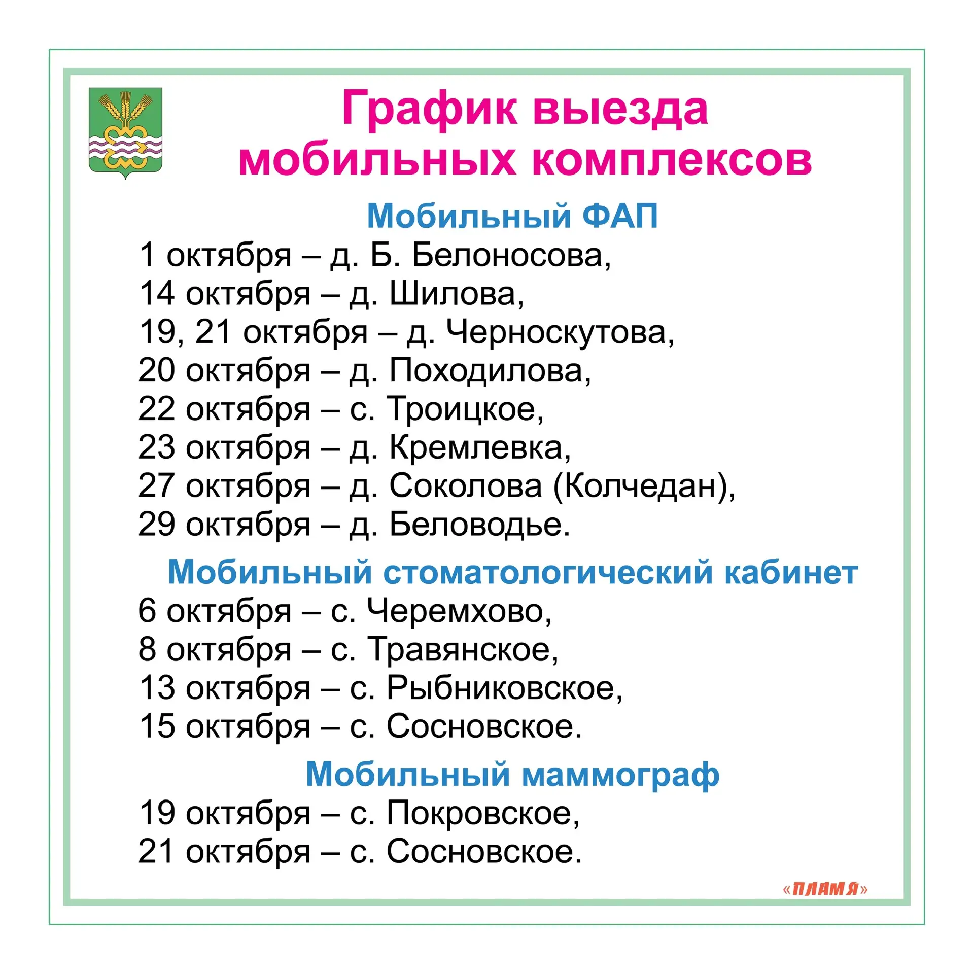 Информация для жителей от Каменской ЦРБ✅