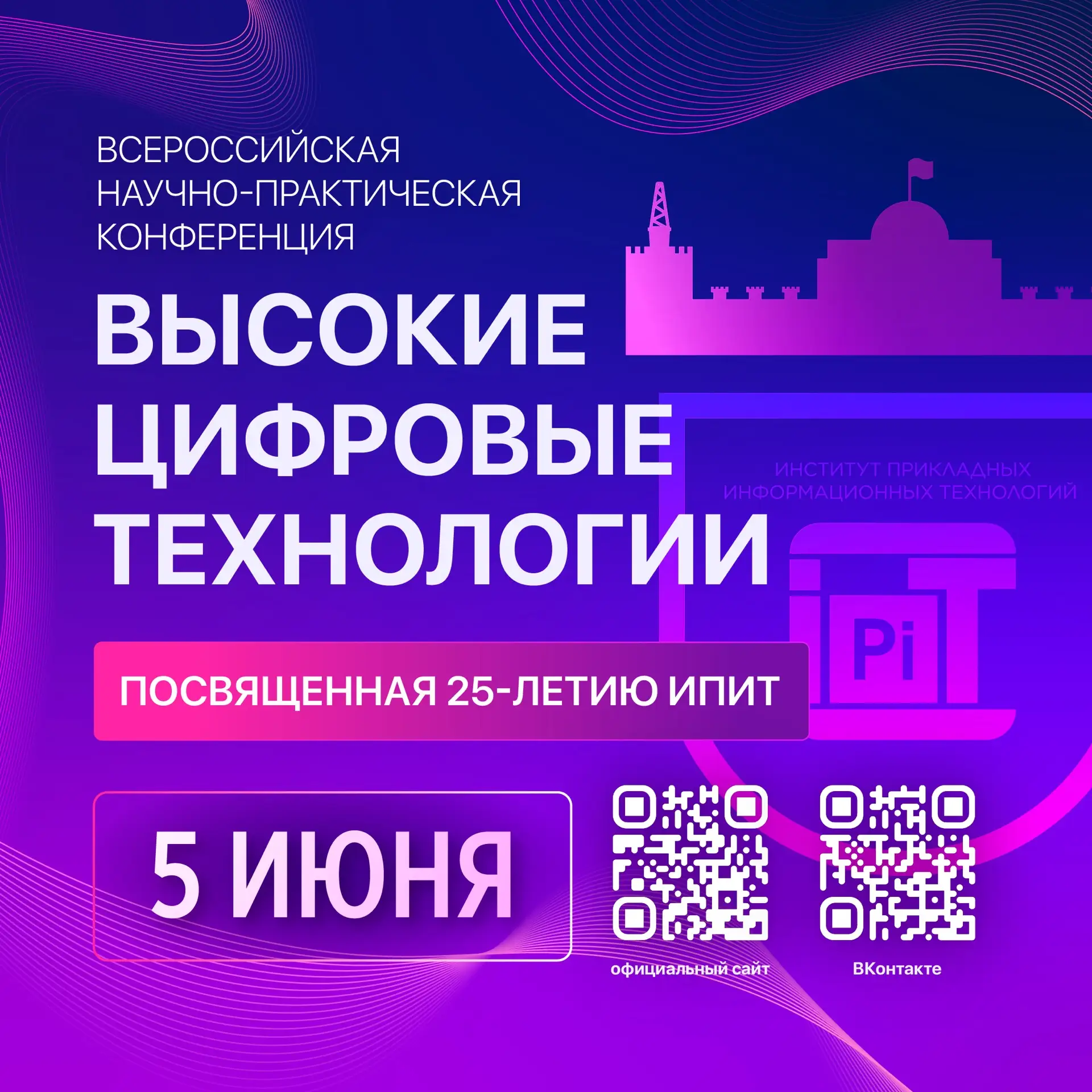 🎉Приглашаем студентов, аспирантов, молодых ученых и специалистов принять участие во Вс...