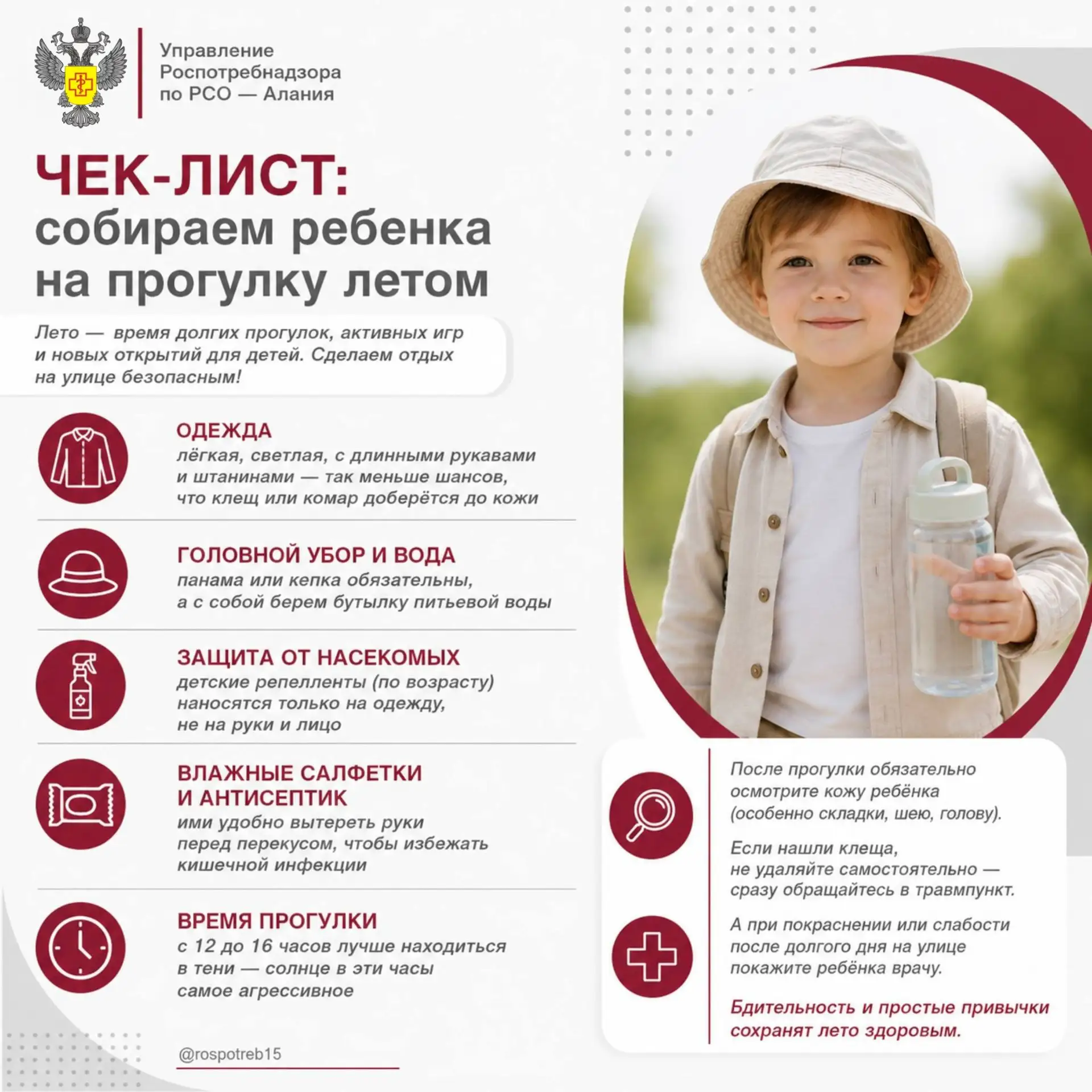 Чек-лист: собираем ребенка на прогулку летом

Лето — время долгих прогулок, активных игр и новых отк