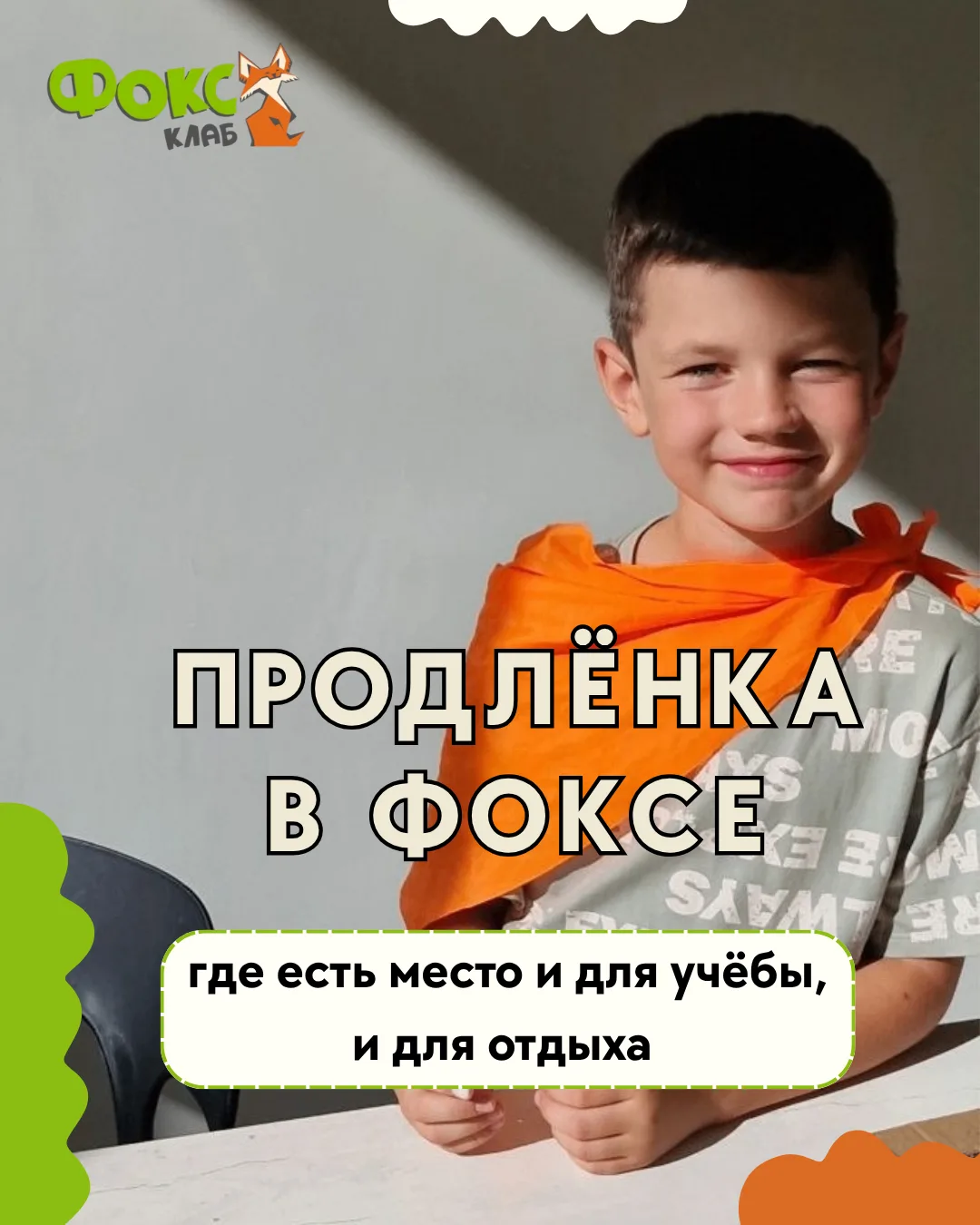 Продленка для учеников 1-4 классов с доставкой от школы!