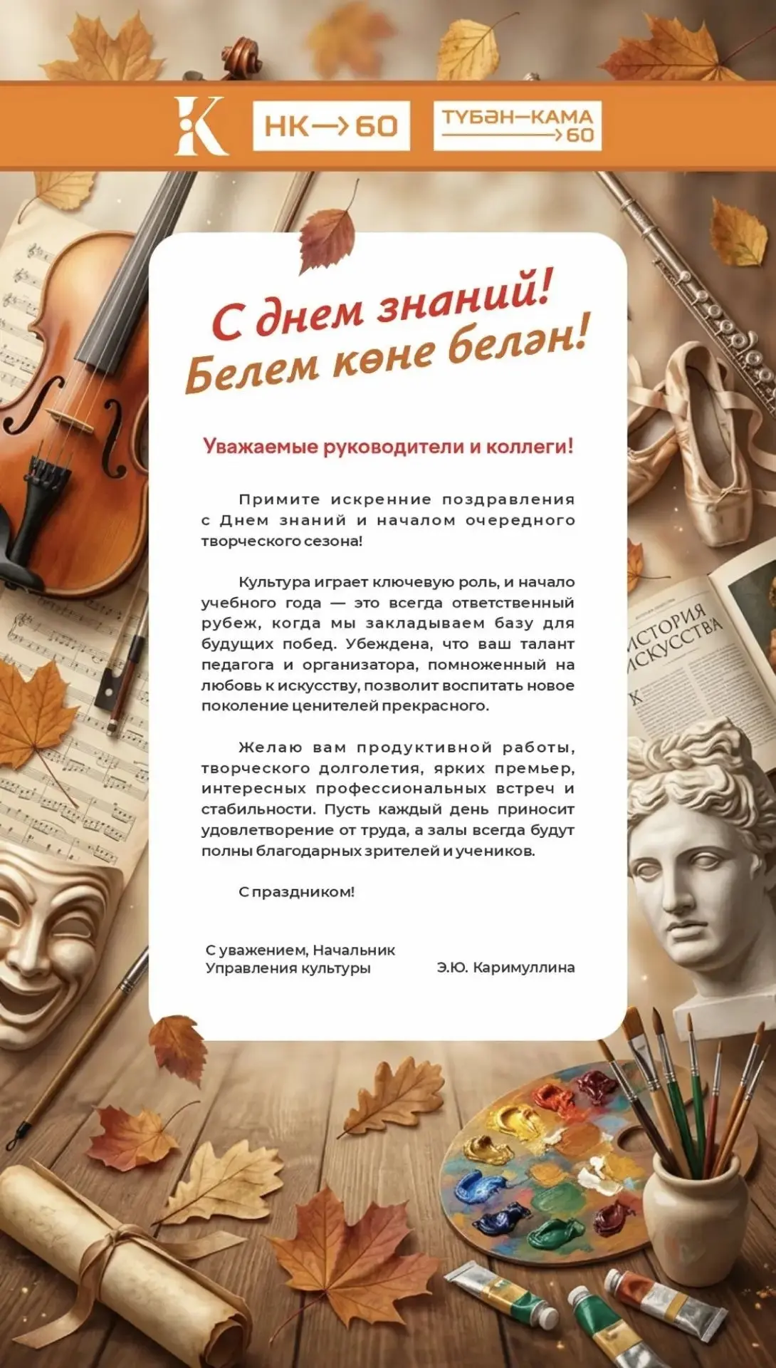 🍁🍂🤲Дорогие ученики! Уважаемые преподаватели и родители! Поздравляем вас с началом но...