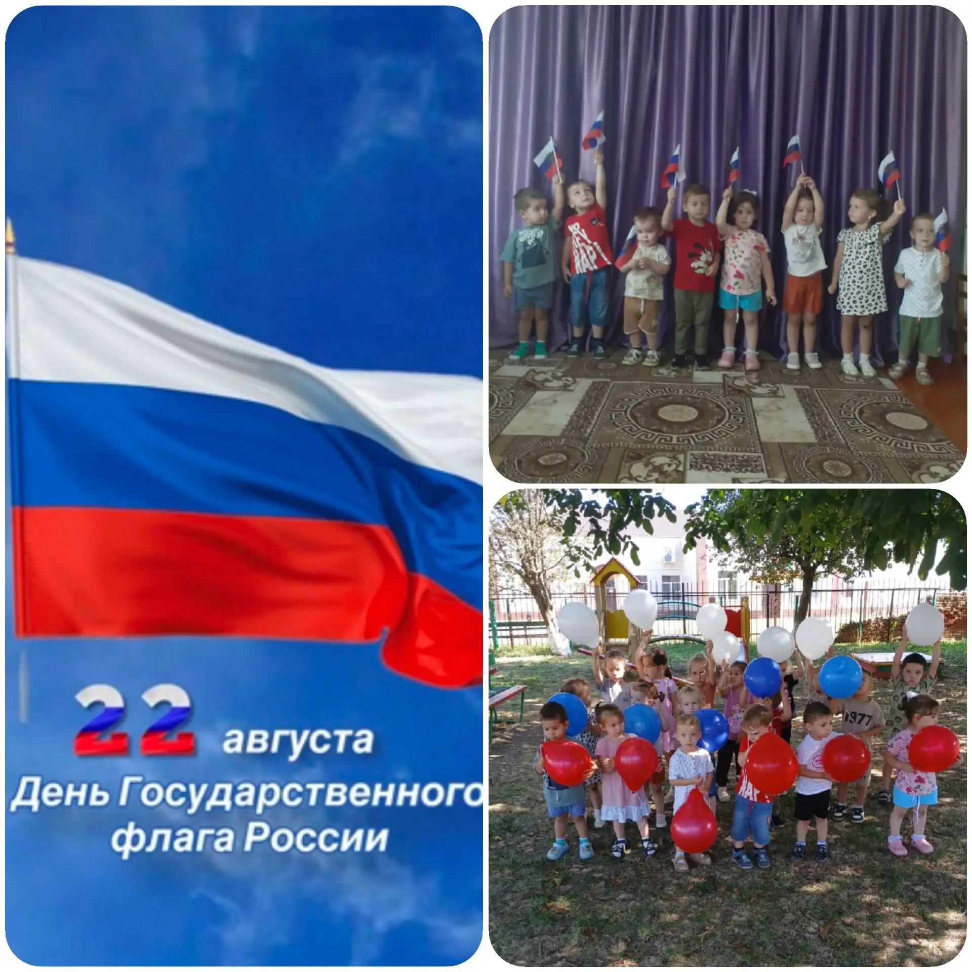22 августа отмечается День Государственного флага Российской Федерации