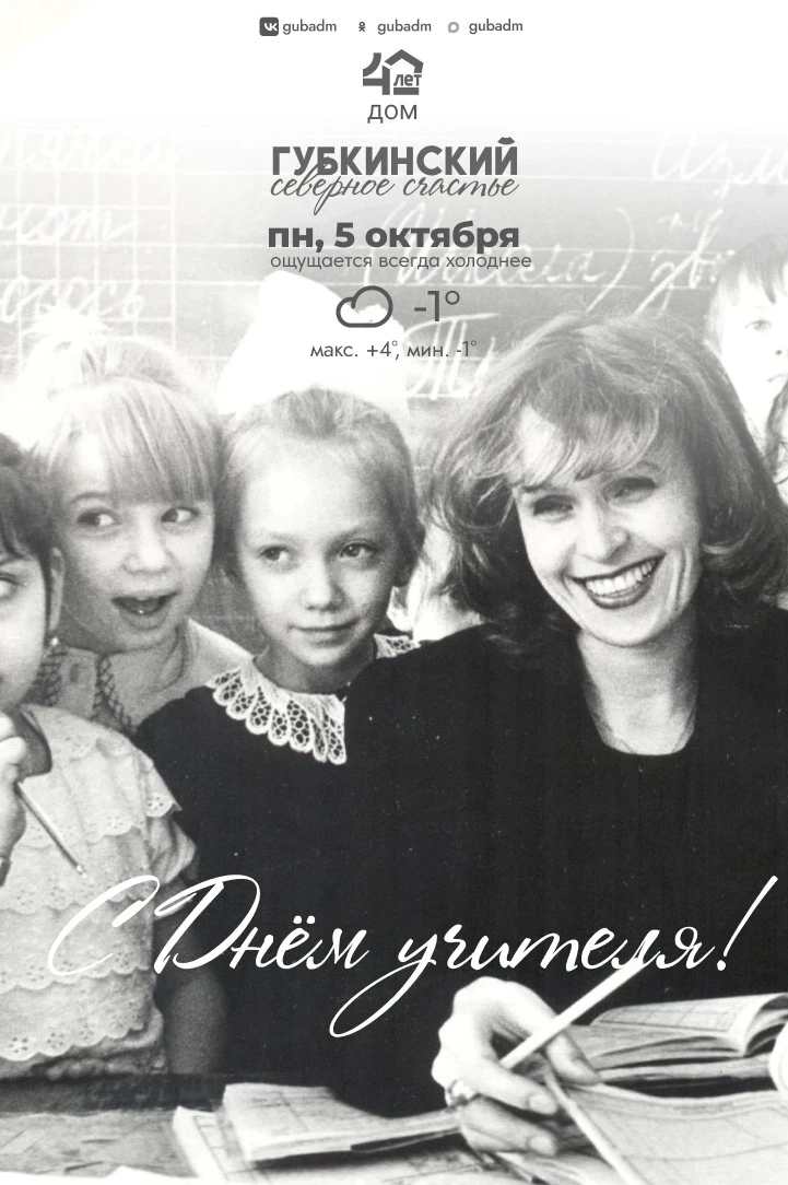 💐Доброе утро, губкинцы!