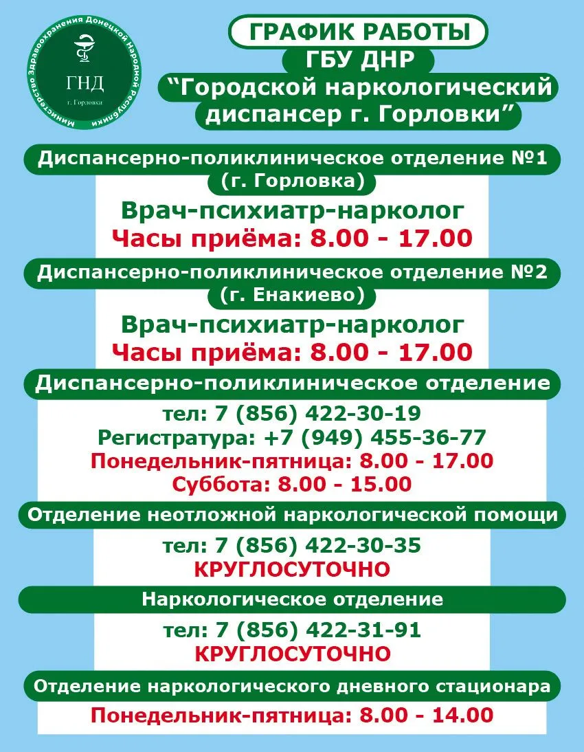 График работы