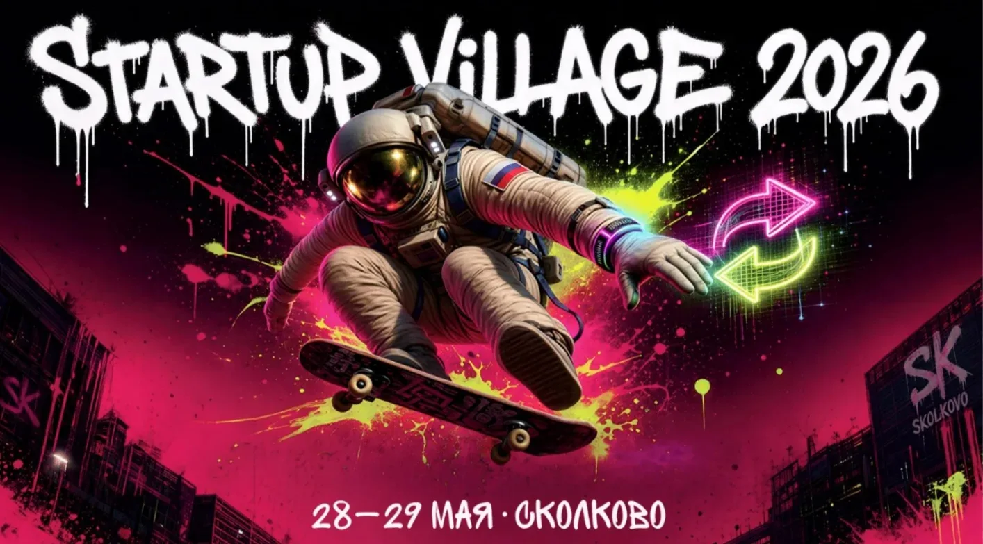 28 – 29 мая 2026 года на территории Инновационного центра "Сколково" состоится XIV конф...