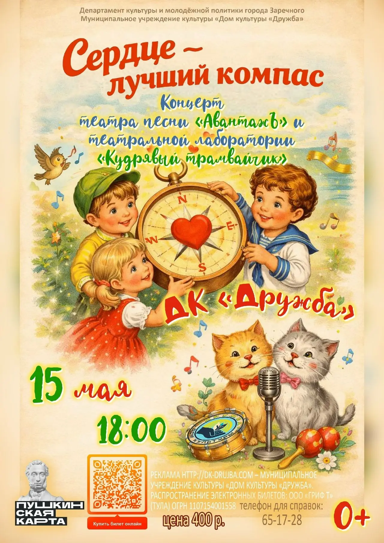 Приглашаем на вдохновляющий концерт «Сердце – лучший компас», где юные таланты Дома кул...