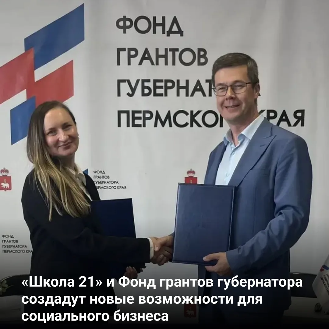 🤝  В Пермском крае расширяют возможности для некоммерческих организаций: кампус «Школы 21» от Сбера