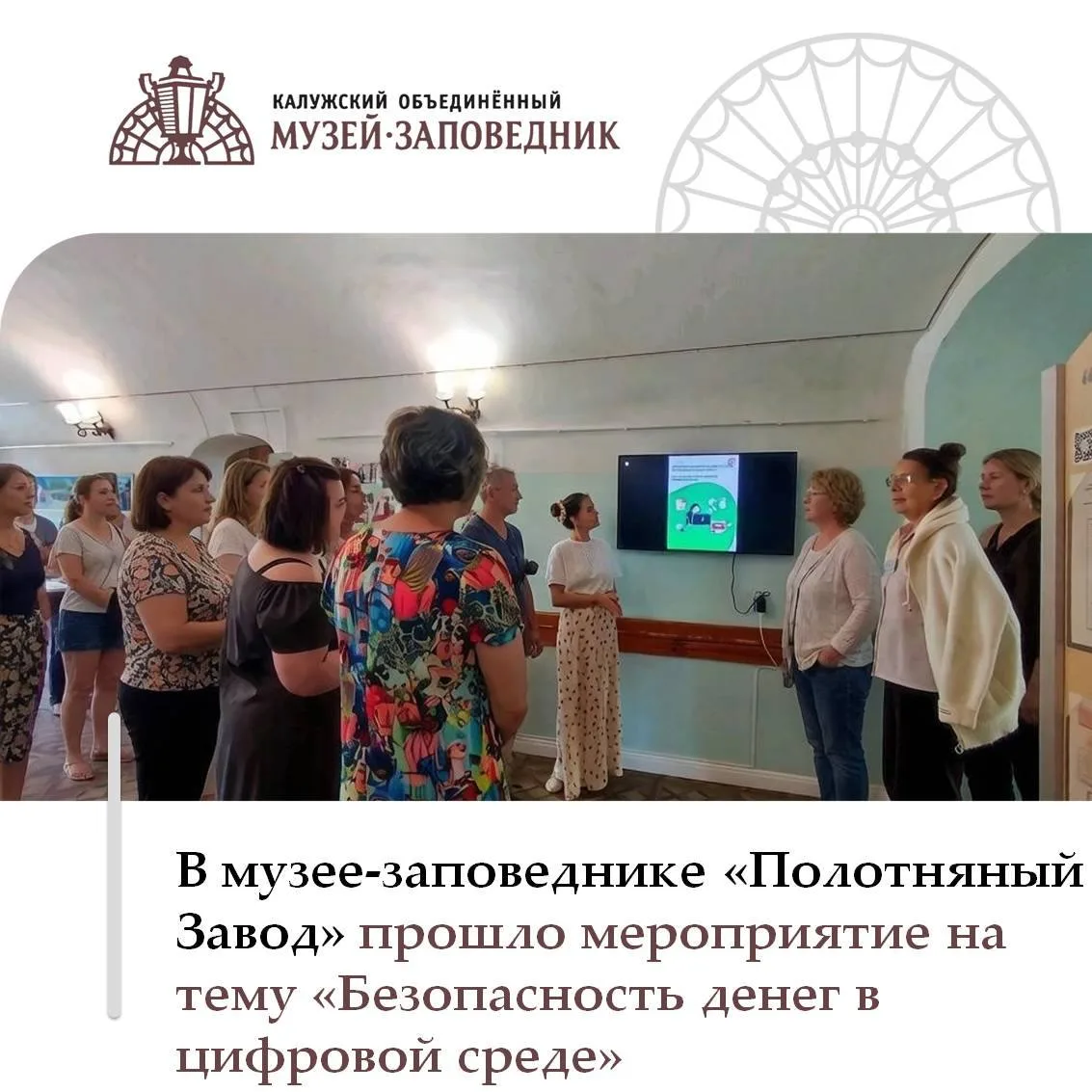 🖥 07 августа 2026 года в музее-заповеднике «Полотняный Завод» в рамках IX этапа Всерос...