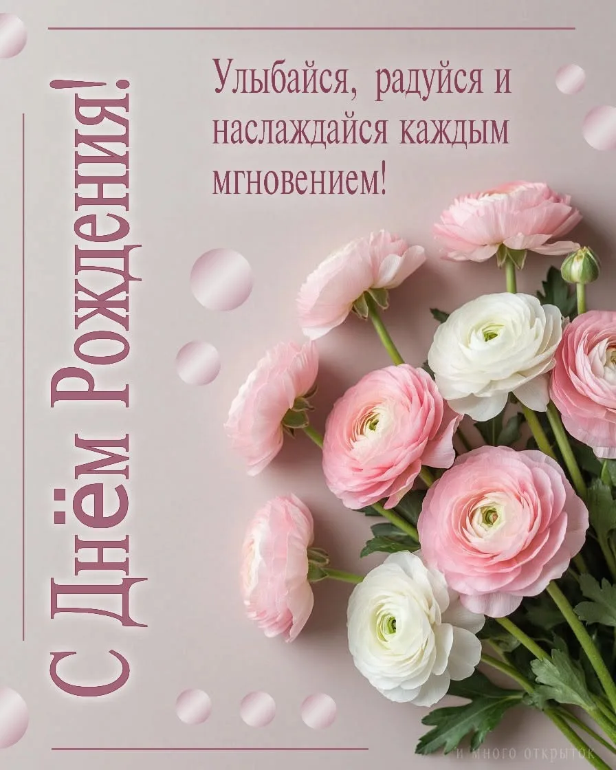 💐С днём рождения!