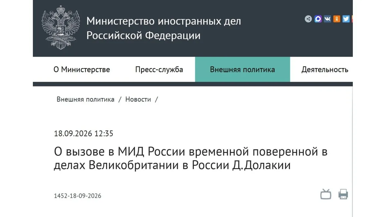 Временную поверенную в делах Британии вызвали в МИД России из-за наращивания поставок в...