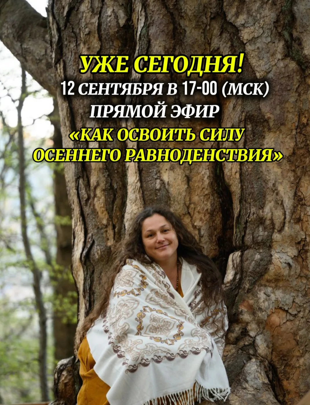 🍁 УЖЕ СЕГОДНЯ!