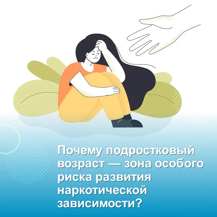 Почему подростковый возраст — зона особого риска?

С медицинской точки зрения, подростковый возраст 