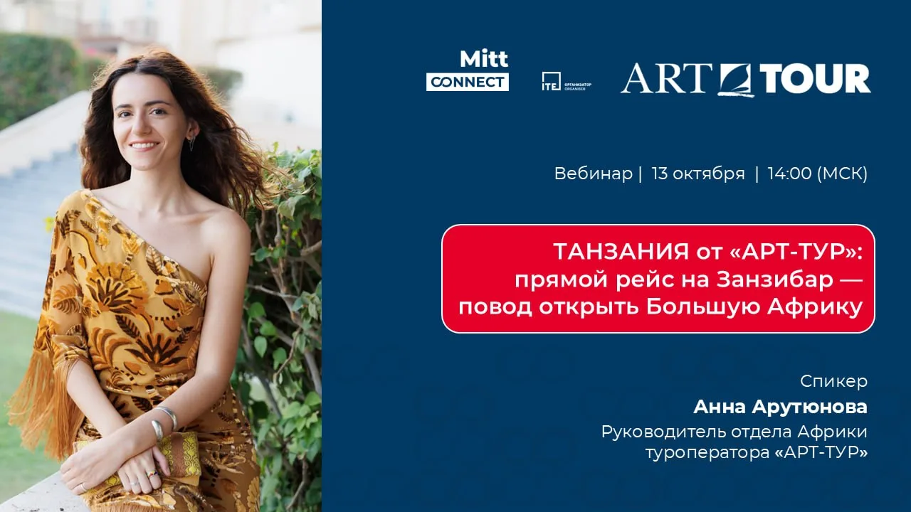 КАК ПРОДАВАТЬ ТАНЗАНИЮ И ЗАНЗИБАР С ПРЯМЫМ ПЕРЕЛЕТОМ!