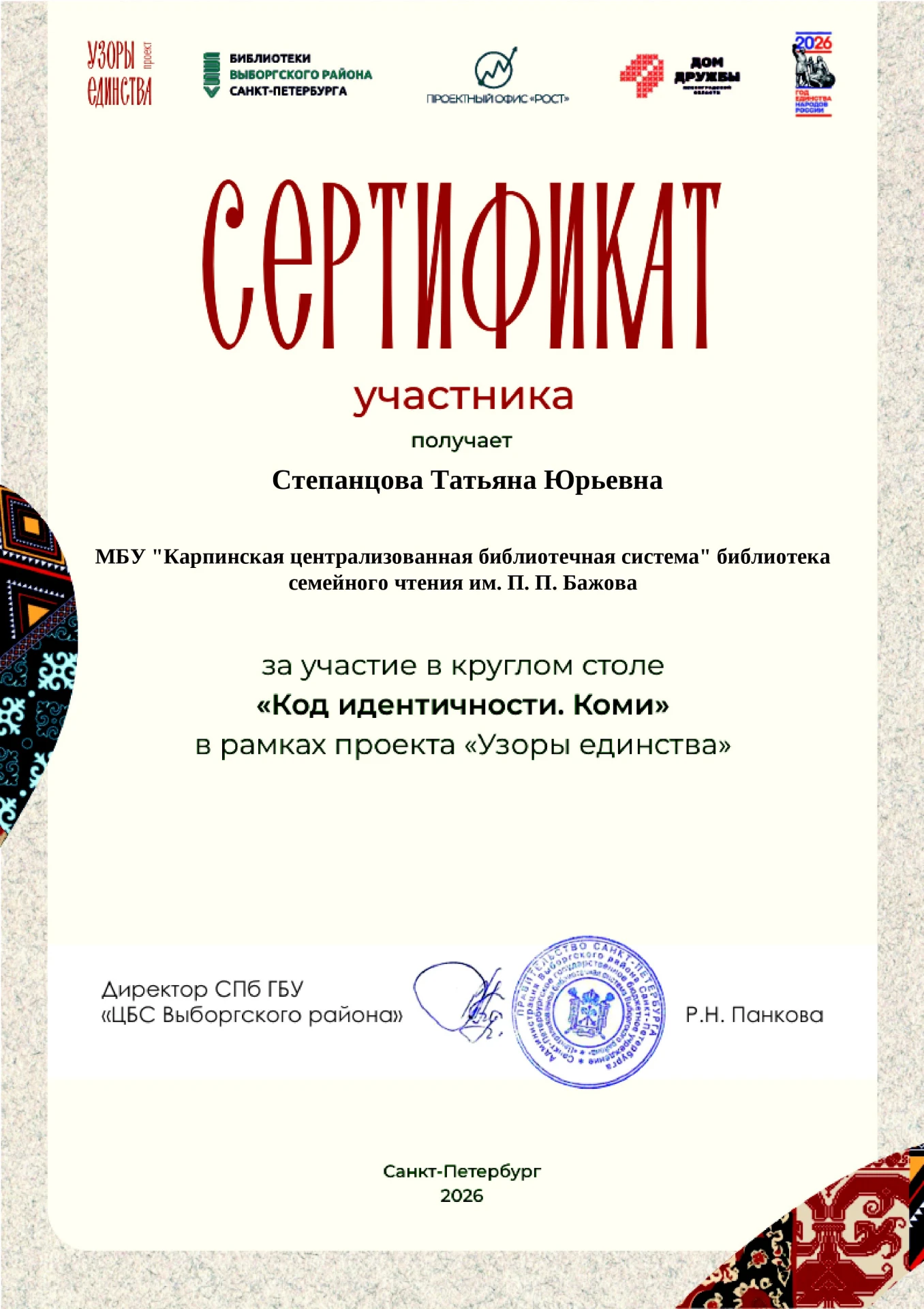 #КАРПИНСКБИБЛИОТЕКА