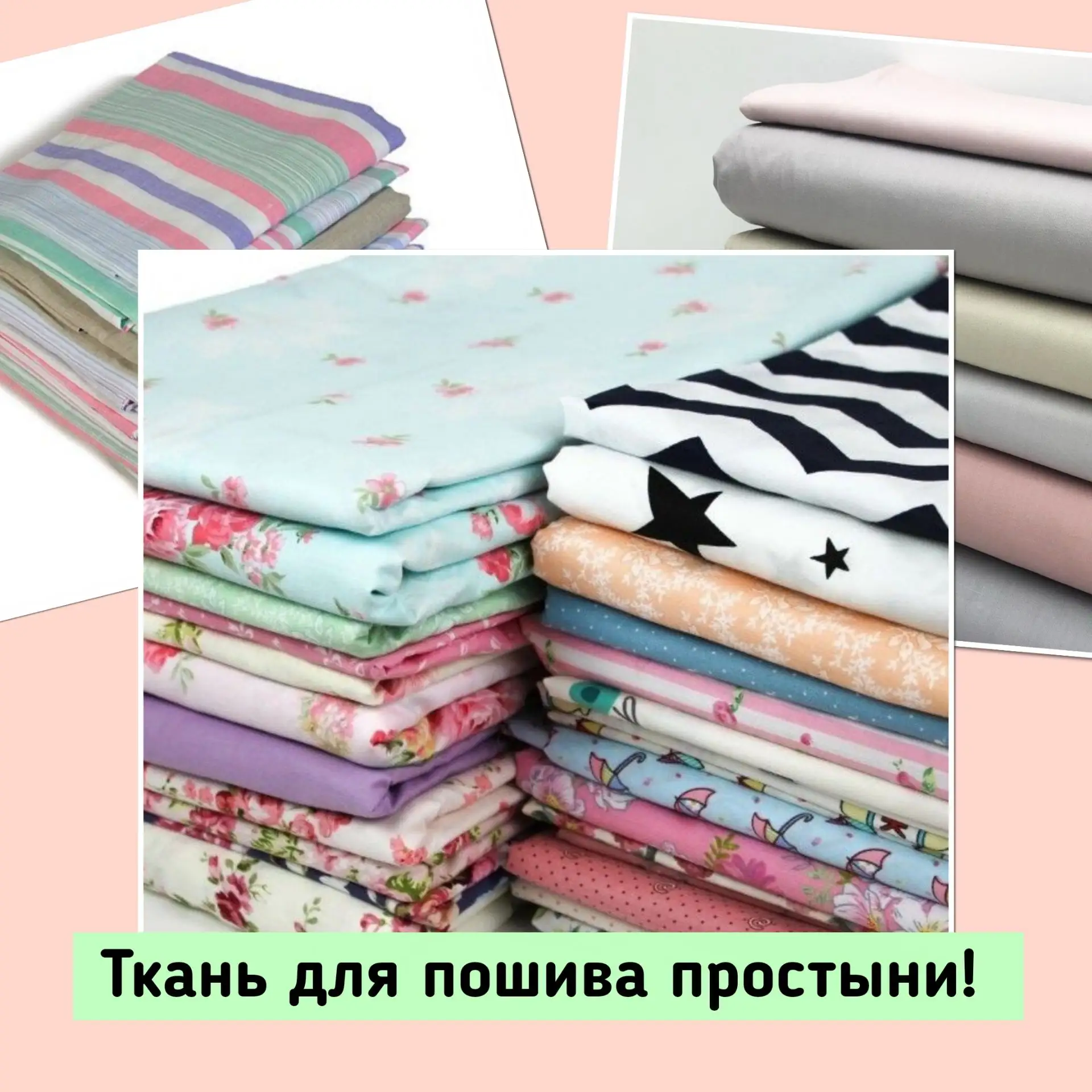 Мы продолжаем готовиться к пошиву "Натяжная простыня" и нам обязательно надо купить дос...
