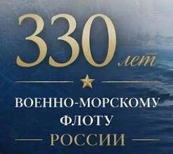 26 июля 2026 года в России - День Военно-морского флота.