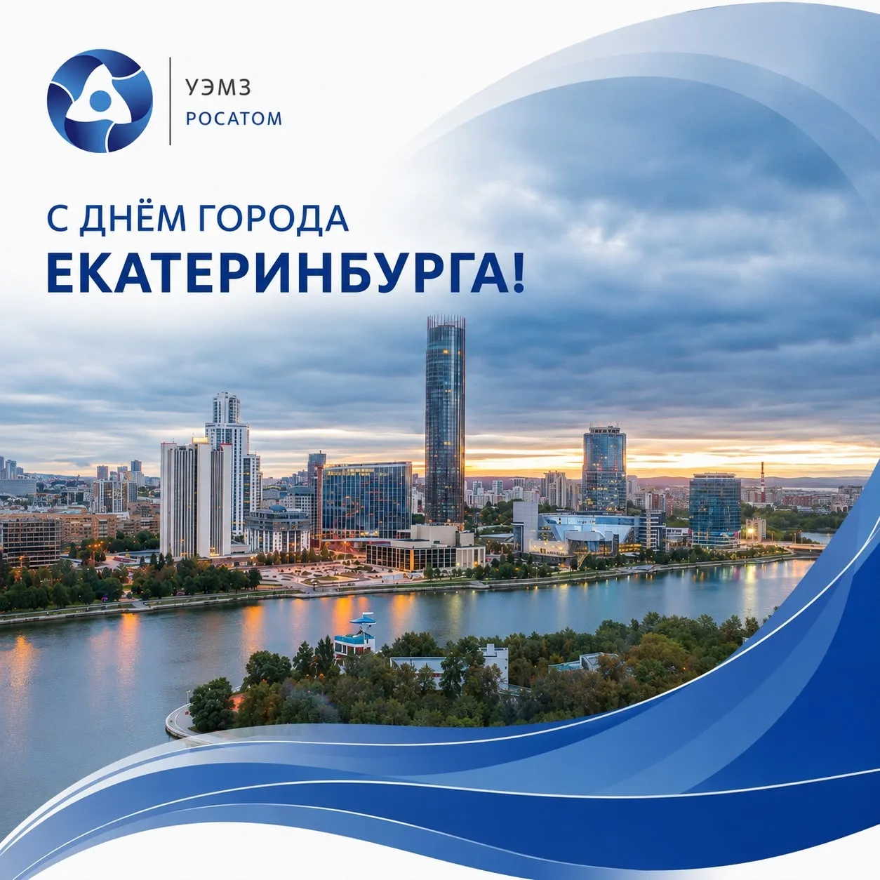 Поздравляем с днём города 🏙