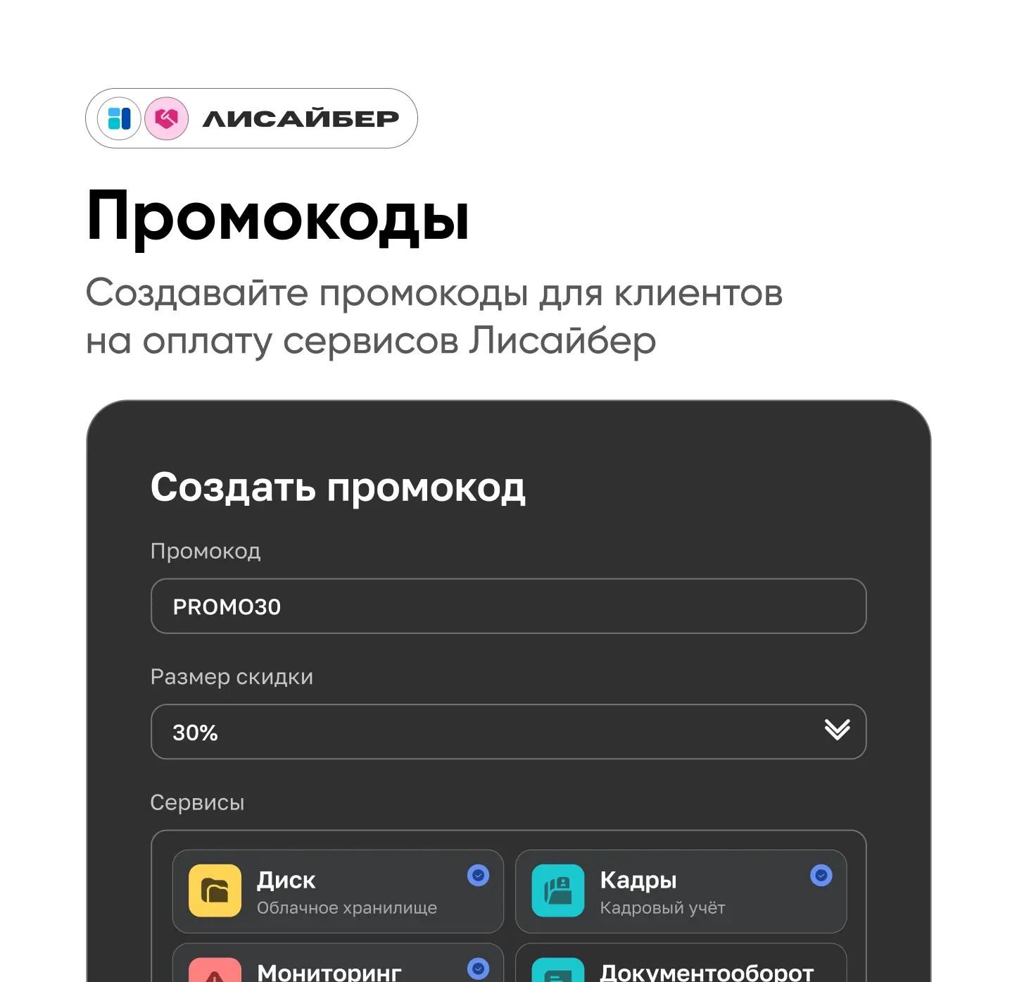 💰 Промокоды для клиентов