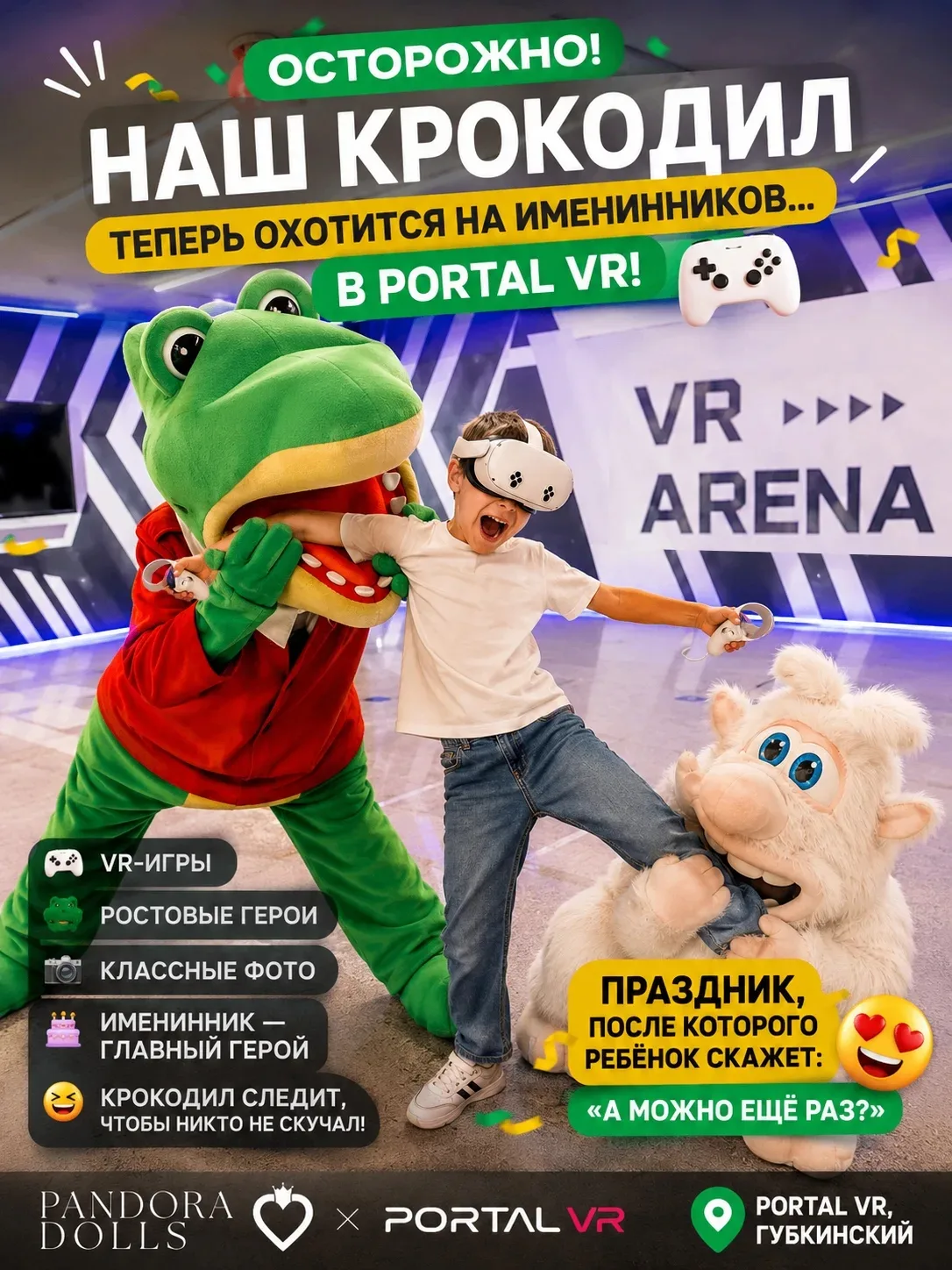 Осторожно! Наш крокодил теперь охотится за именинниками....