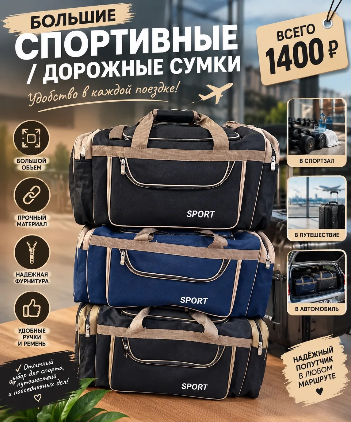 🧳 Большие ДОРОЖНЫЕ СУМКИ |