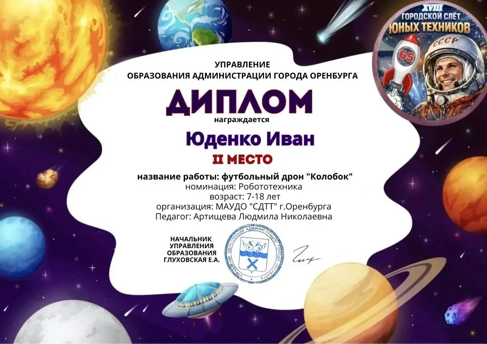 🎉 Наши юные инженеры снова в топе!  Ученик 5 «В» класса Юденко Иван занял 2 место на XIII Городском 