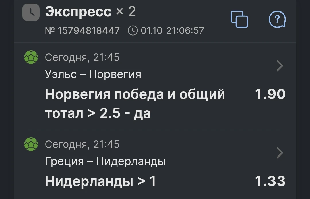 Двойник на Лигу наций, лайк на удачу 👍