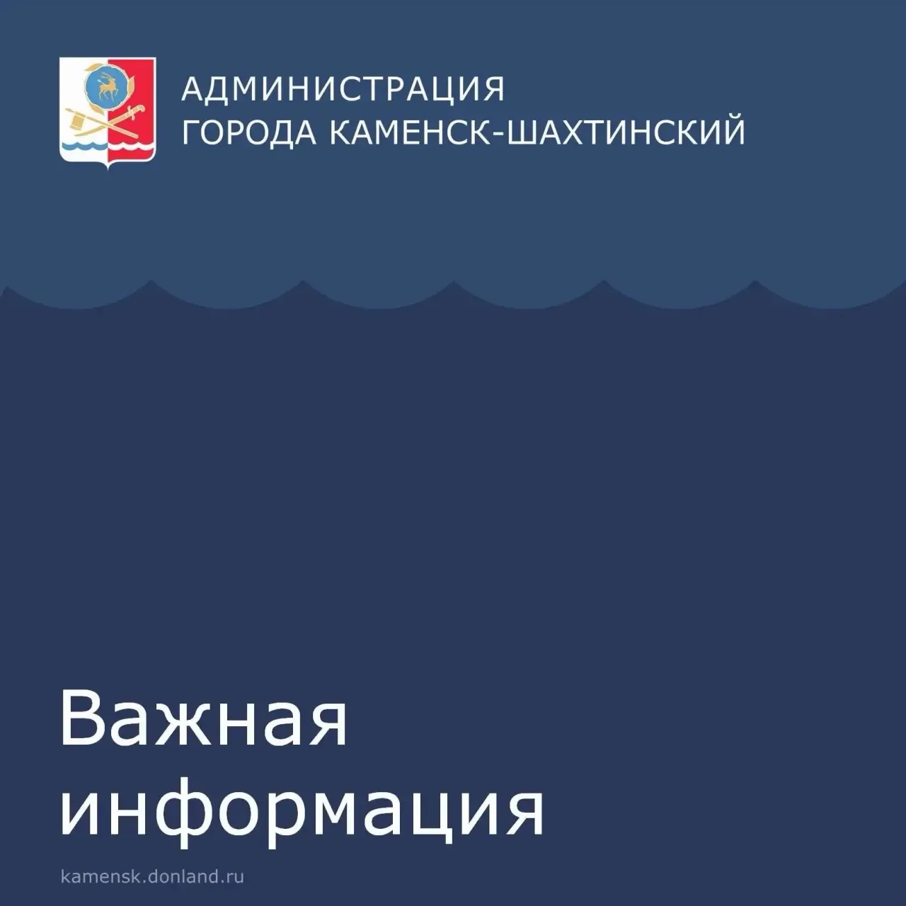 Уважаемые каменчане!