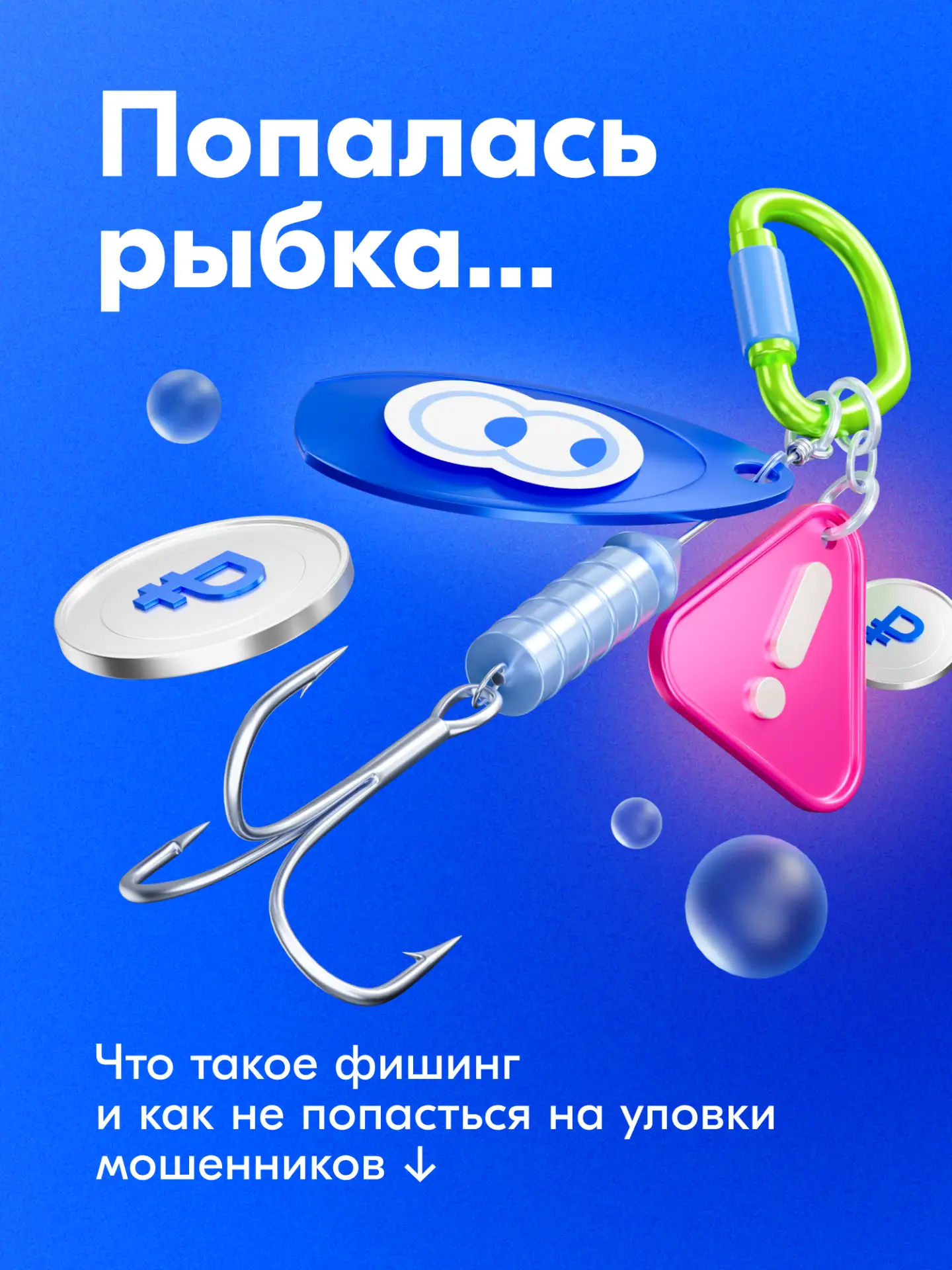 Фишинг — один из способов украсть ваши данные, логины и пароли ⚠  Как это работает❓ ➡ Приходит письм