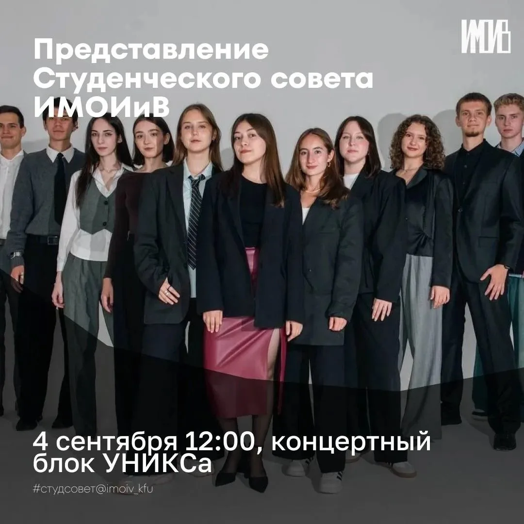 ⚡️Представление Студенческого совета ИМОИиВ