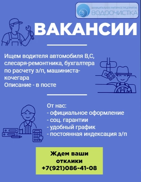 Актуальные вакансии МУП «Водоочистка» ГО «Город Архангельск» на 28.05.2026 г.
•Работа в государствен