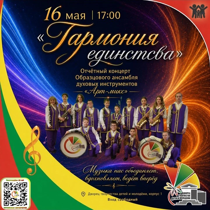 🎶 Приглашаем на концерт!