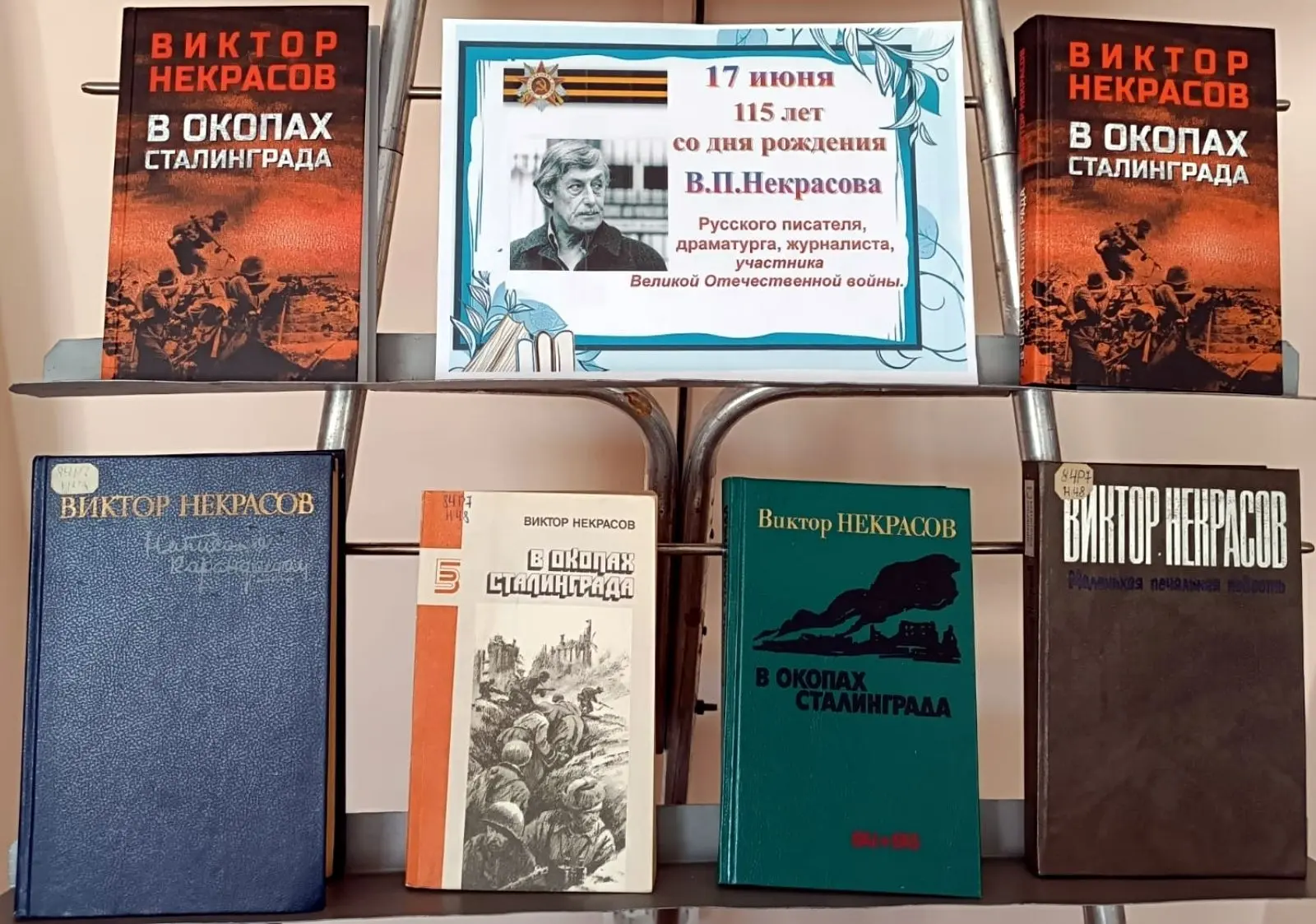 В модельной библиотеке МБУ «АГЦБС» представлена юбилейная полка «115 лет со дня рождения Виктора Пла
