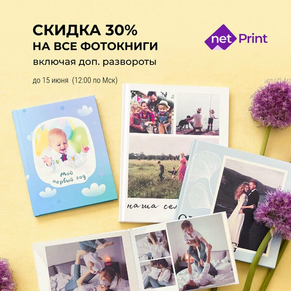 ⚡ Создай что-то уникальное с Нетпринт!

✅ Печать фотокниг с авторским дизайном — выбирай шаблон или 