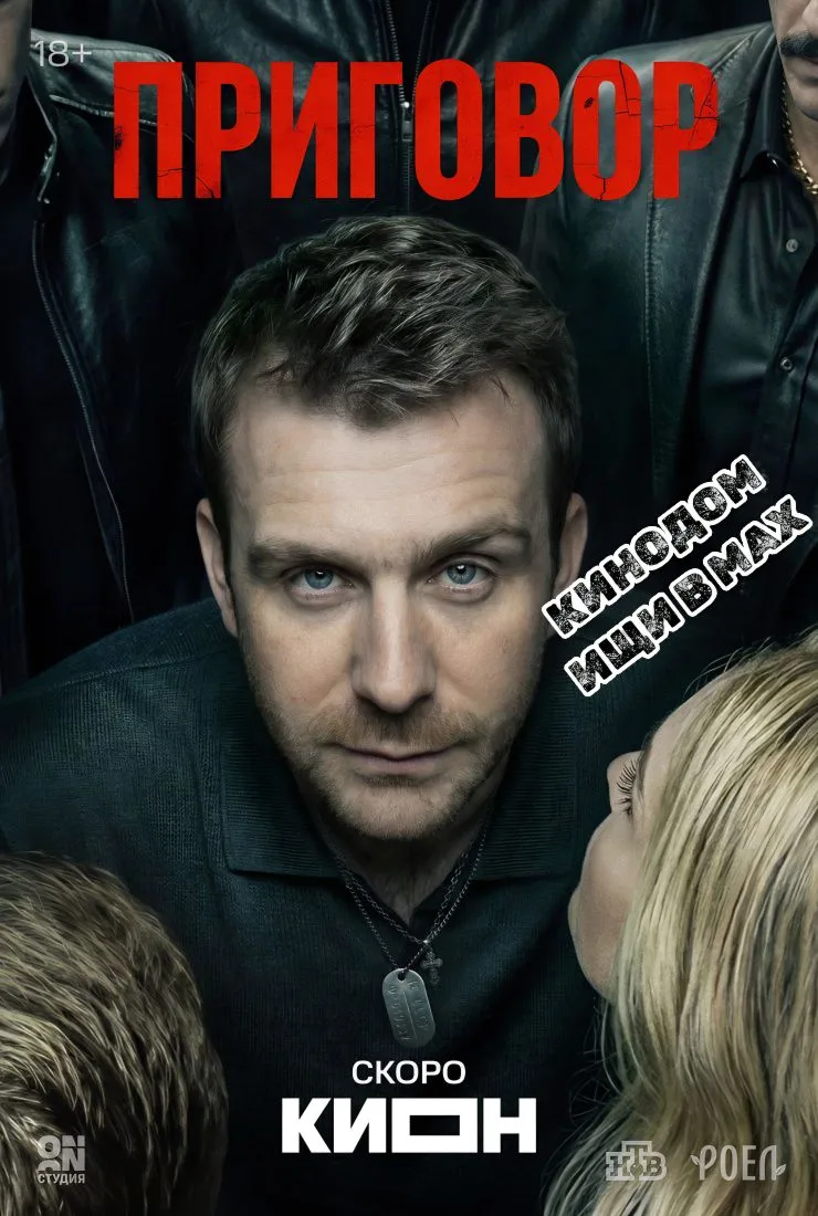 Приговор (2026) 1 сезон с 1 по 6 серия И 7,8 серия Жанр: #драма #преступление #триллер  22 года наза