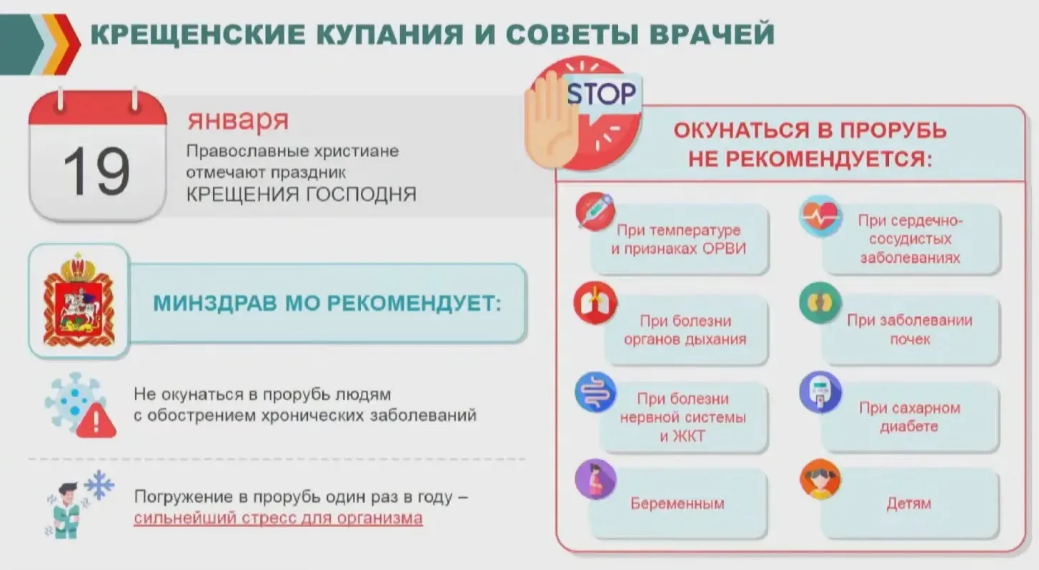 ❄️Собираетесь окунуться в прорубь? Помните о безопасности!  Совсем скоро наступит один из главных пр