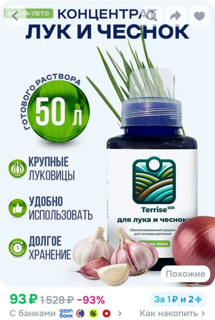 Удобрение концентрат