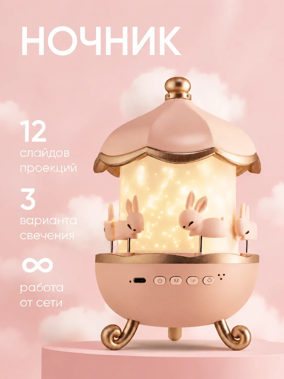 Ночник-проектор с зайчиками 🐇