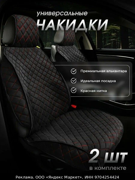 🛍Накидки чехлы на сиденья автомобиля из искусственной замши 2шт