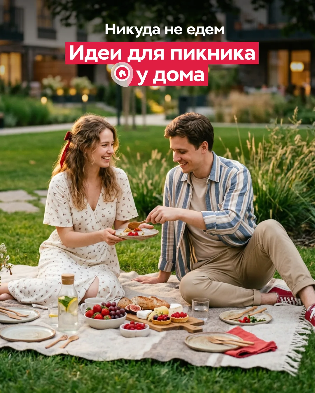 5 летних сценариев для пикника рядом с домом