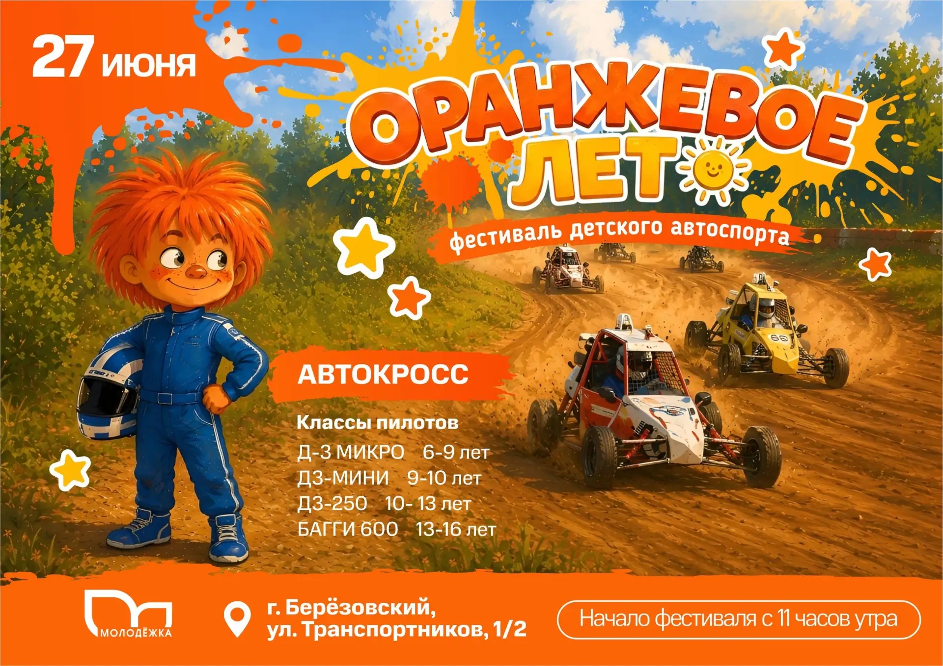 Готовьте моторы и заряжайте эмоции! 🏁